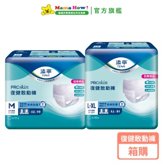 【添寧】PROskin復健敢動褲 M/L-XL (1箱) 箱購 媽媽好婦幼用品連鎖