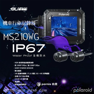 R8i Polaroid寶麗萊【MS210WG】巨蜂鷹 機車行車記錄器 全機防水 GPS HDR sony前後雙鏡