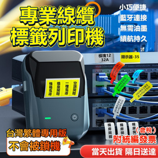 精臣標籤 線纜標籤列印機 工程專案電線網線標籤 開關標籤列印 B1 標籤機 批次列印 快速列印 無需油墨 貼紙機 隔日達
