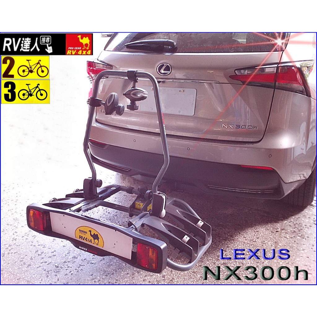 【RV達人】LEXUS  NX200T NX300H NX300 拖車架 自行車架 攜車架