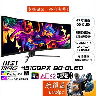 MSI微星 MPG 491CQPX QD-OLED【49吋】曲面螢幕/OLED/240Hz/原價屋【廠商直送】