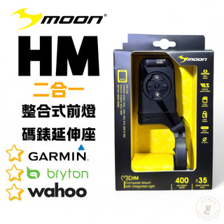MOON MX HM 龍頭碼錶座 整合式前燈｜400流明｜Garmin / Bryton / Wahoo｜自行車前車燈