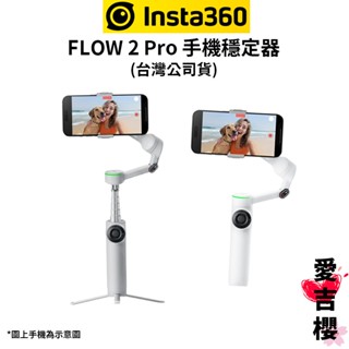 【Insta360】Flow 2 Pro 手機穩定器 AI智慧 (公司貨) #原廠保固 #可用APPLE原相機拍攝