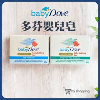 BABY DOVE 多芬嬰兒皂 保濕 無香精 嬰兒香皂 潤膚皂 90克