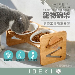 可調式木架陶瓷碗 寵物餐桌 寵物木架 寵物碗架 升降寵物碗架 可調節高度 貓咪餐桌 可調式碗架【CW0053】