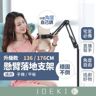 懸臂落地手機支架 手機平板架 平版 手機架 平板架 支架 手機直播架 ipad支架 落地 直播腳架 【3c0033】