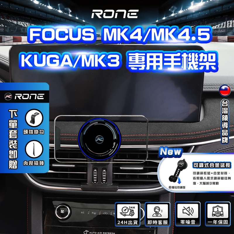 ⚡現貨⚡ Ford Focus MK4.5 手機架 Focus4.5代手機架 福特手機架 Ford手機架