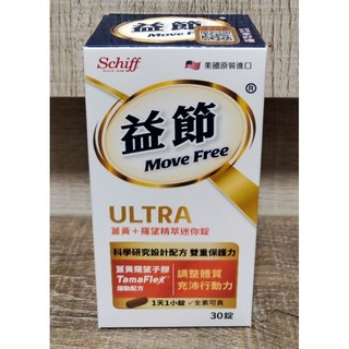 Move Free益節 薑黃+羅望精萃迷你錠(食品) 30錠