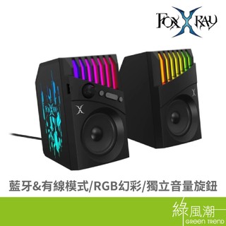 FOXXRAY 狐鐳 雷斧2.0雙模式電競音箱 二件式 電腦喇叭 桌上喇叭 音響 RGB 藍芽喇叭 綠風潮
