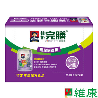 桂格 完膳營養素 50鉻配方 250ml/24罐/箱 (共24罐，共1箱) (加贈-同商品3罐) 維康