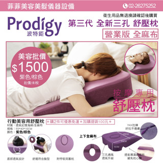 超好躺💜行動美容舒壓枕⚡️Prodigy 波特鉅 趴枕 美容枕🔍營業版🔍全麻布 第三代全新透氣三孔設計 (紫色/棕