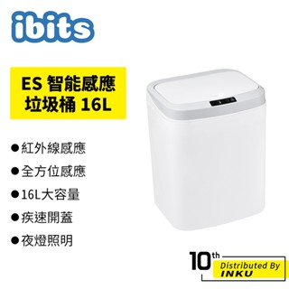 ibits ES 智慧感應垃圾桶 16L 頂配型 電池款 充電款 大容量 紅外線感應 LED夜燈 踢碰桶 自動開蓋 超限