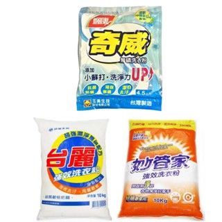 洗衣粉 臺麗洗衣粉 妙管家洗衣粉 奇威洗衣粉