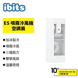 ibits ES 噴霧冷風機空調扇 小風扇 消暑 涼扇 水冷扇 三檔 懸吊 小夜燈 LED 低噪音 製冷 120ml