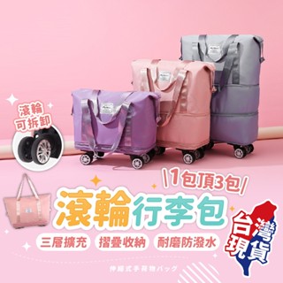 【蝦店隔日到貨🔥三層擴充 滾輪可拆】行李箱 行李袋 旅行袋 旅行收納袋 旅行包 登機包 行李包 行李袋輪子 拉桿行李袋