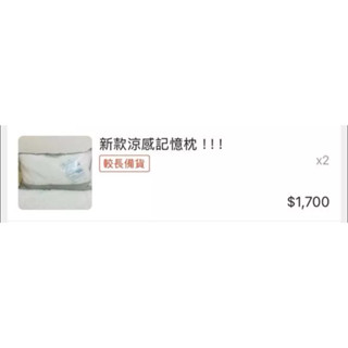 涼感記憶枕～～～～～