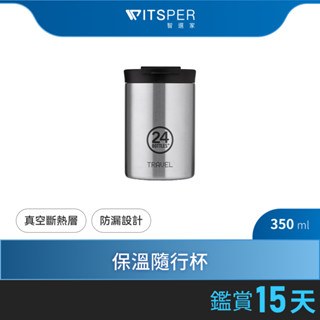 24Bottles 保溫隨行杯/ 350ml/ 不銹鋼