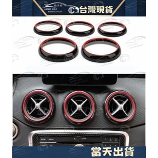 BENZ 賓士 CLA GLA A級 GLA200 CLA250 CLA45 雙色 空調 出風口圈 出風口改裝 w176