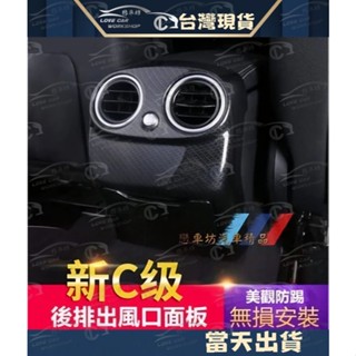 BENZ W205 W213 GLC 菸灰缸 碳纖 置物盒 面板 C200 C300 C43 AMG 冷氣 後出風口