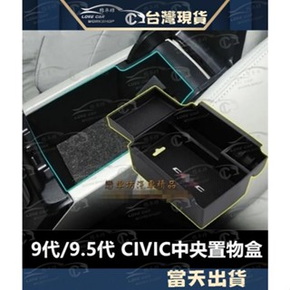 本田 HONDA 喜美九代 CIVIC 9代 9.5代 K14 中央 扶手置物盒 零錢盒 中央扶手 置物盒 隔板