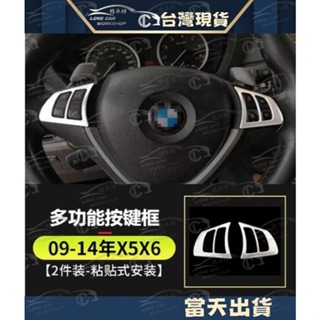 BMW 09-13款 X5 X6 E70 E71 方向盤按鍵框 方向盤標圈 汽車內飾改裝方向盤按鍵框 不鏽鋼