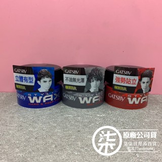 GATSBY 自然造型(無光澤)/持久定型/勁爆超能 髮臘 80g