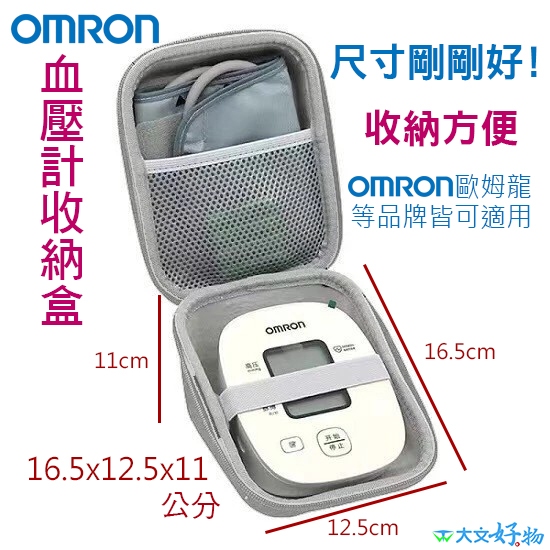 ⚡🇹🇼歐姆龍OMRON血壓計收納盒 家用電子血壓計測量儀血壓機便攜保護硬包 收納包 變壓器 充電器 電源適配器 快速到貨