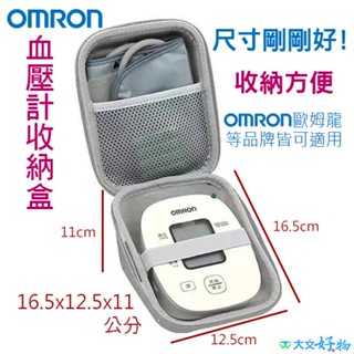 ⚡🇹🇼歐姆龍OMRON血壓計收納盒 家用電子血壓計測量儀血壓機便攜保護硬包 收納包 變壓器 充電器 電源適配器 快速到貨