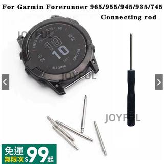 佳明手錶連接桿 佳明Garmin Forerunner 965/955/945