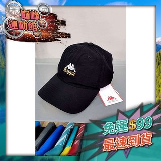 巔峰運動館👑KAPPA 321956W005 帽子 黑/帽前繡logo白色/英文金色