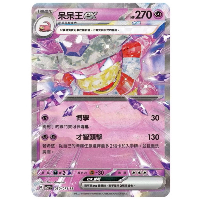 《言葉PTCG小舖》Rr 呆呆王ex 呆呆獸 呆殼獸 呆呆王 伽勒爾呆呆獸 （水/超能）普卡 閃卡