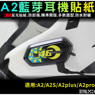 【彩貼XD】A2 pro.A2 plus.A2S.A2.專用反光貼紙.3M反光貼紙.46.羅西.VR46