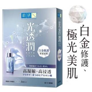 全新 光透潤面膜 玻尿酸保濕面膜 美白面膜 單片肌研 光透潤面膜 玻尿酸保濕面膜 美白面膜 單片肌研 光透潤面膜 玻尿酸