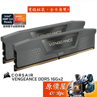 CORSAIR海盜船 VENGEANCE DDR5【16Gx2】雙參數/桌機/記憶體/原價屋