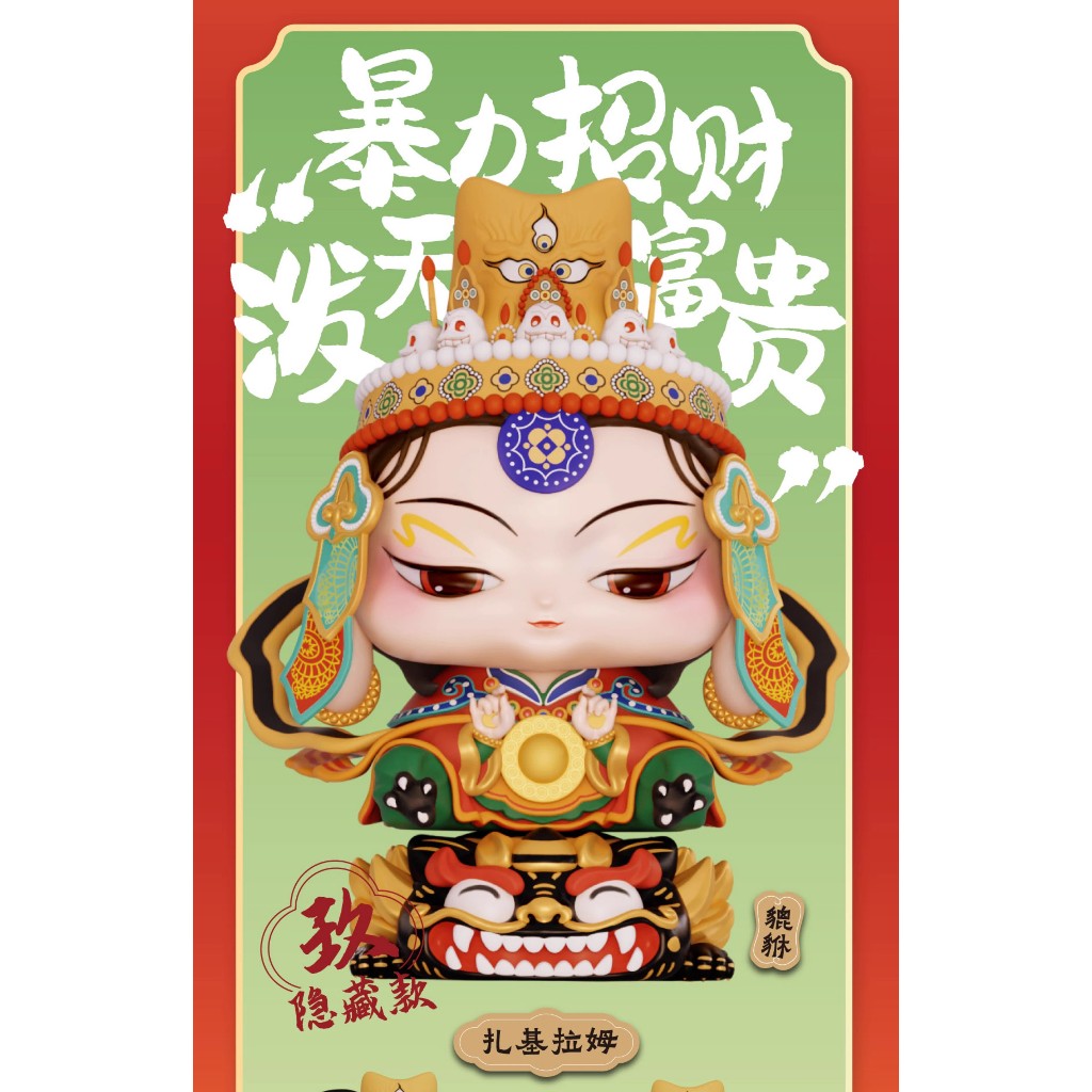 萌仔玩具紮基拉姆札基拉姆財神爺菩薩手辦qi福招財收藏擺件送領導女士禮品