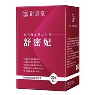 全新御熹堂舒密妃專利蔓越莓益生菌(30包/盒)