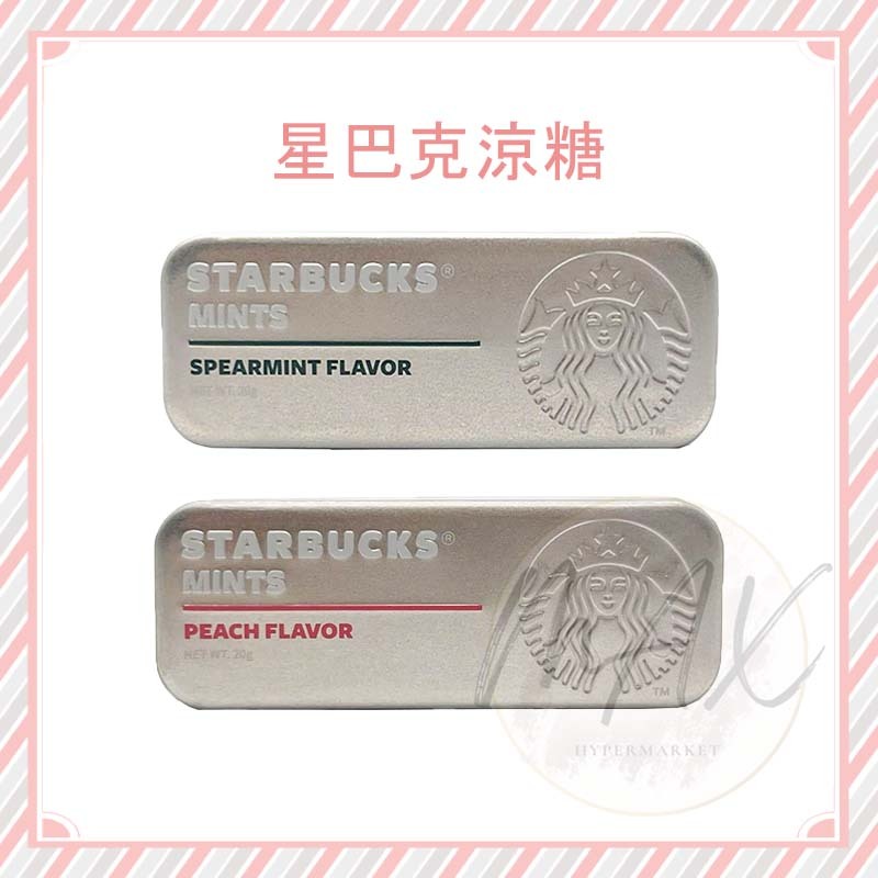 現貨 星巴克 清涼糖 Starbucks 星巴克清涼糖 薄荷風味 蜜桃風味 涼糖 薄荷涼糖 蜜桃涼糖 薄荷糖果