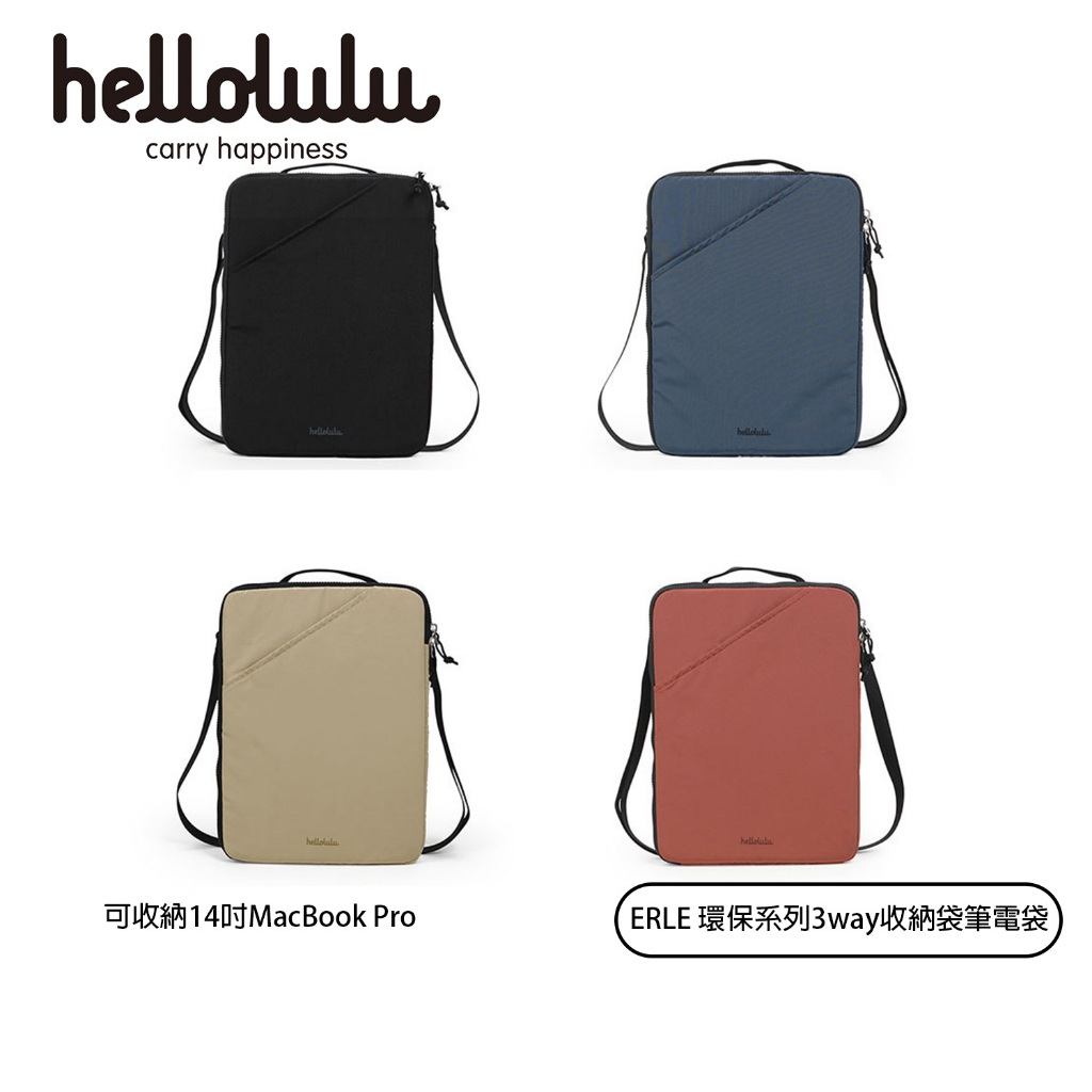 Hellolulu 環保系列ERLE 3way收納袋 黑/藍灰/卡其/橘 筆電收納_直揹 橫揹 手提多種方式
