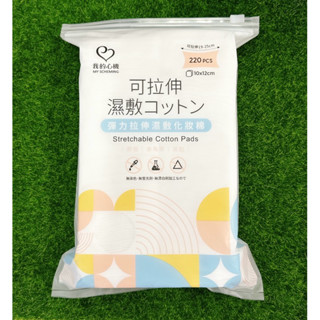 我的心機 彈力拉伸濕敷化妝棉 220入