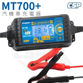 MT700 6V 12V 電池充電器 4A 電池保養汽車 機車電瓶 鋰鐵電池 efb agm 汽機車電池充電器 CSP