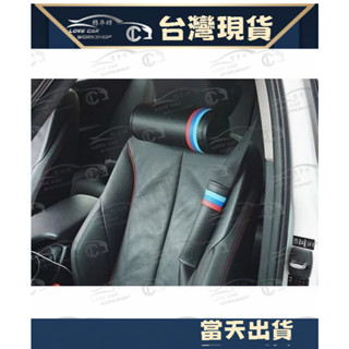 BMW寶馬安全帶護肩 護套 F30改裝 3系 5系 7系 X1 X3 X5 X6 E60 E90 碳纖維紋（一對價）頭枕