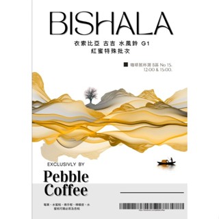 (荔枝/水蜜桃/草莓)衣索比亞 古吉 水風鈴 紅蜜處理 亙咖啡 E49