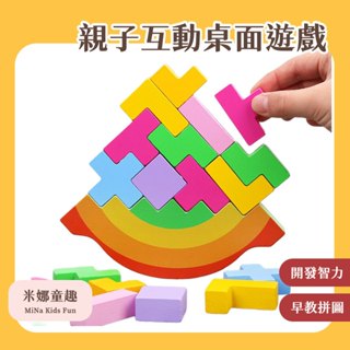 🔥[臺灣現貨 有開發票]🔥3D俄羅斯方塊積木 兒童益智立體積木 親子互動桌面遊戲 開發智力幼稚園早教拼圖積木