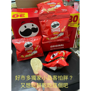 第一賣埸現貨（25/11月）拆賣一包15元 迷你品客 一口脆洋芋片 洋蔥奶焗口味 19公克 X 30入