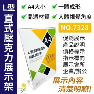 向日葵 L型直式壓克力展示架 A4展示架 選單展示架 商品展示架 DM架 L型展示架 公告架 NO.7328
