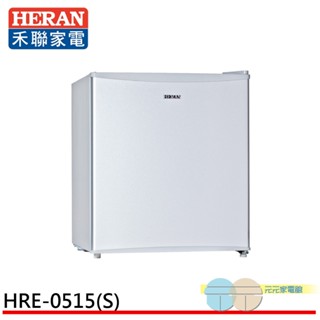 (輸碼94折 HESPE96LD)HERAN 禾聯 45公升 左右開門 單門電冰箱 HRE-0515(S)