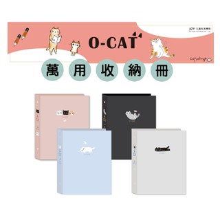 【九達】O-CAT - 多功能收納冊(A5) 4款任選 明星小卡 名片咕卡 卡牌收藏 寶可夢遊戲收納 JBN-245