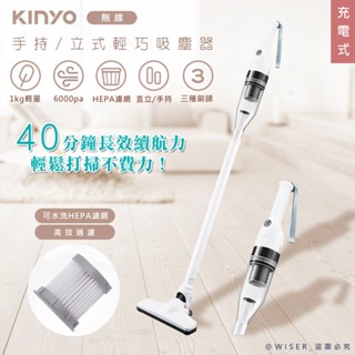 【強力吸塵】KINYO 手持無線吸塵器 吸塵器 車用吸塵器 多功能吸塵器 可直立 USB-C充電 HEPA濾網