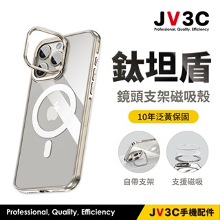JV3C 鈦坦盾 鏡頭支架磁吸殼 適用 iPhone 16 Pro Max 15 14Pro 手機殼 透明殼 防摔殼