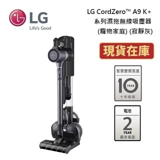 LG樂金 A9K-MOP2 現貨(領券再折)A9K+系列濕拖無線吸塵器 寵物家庭 寂靜灰